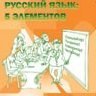 Русский язык: 5 элементов. Учебник Уровень А1 + CD (элементарный)
